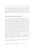 [조직행동 리더십] 이병철, 정주영, 안철수 세 CEO의 비교 분석을 통해 알아본 현대의 리더십-3