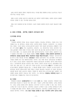 [조직행동 리더십] 이병철, 정주영, 안철수 세 CEO의 비교 분석을 통해 알아본 현대의 리더십-4