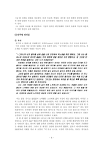 [조직행동 리더십] 이병철, 정주영, 안철수 세 CEO의 비교 분석을 통해 알아본 현대의 리더십-6