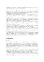 [조직행동 리더십] 이병철, 정주영, 안철수 세 CEO의 비교 분석을 통해 알아본 현대의 리더십-8