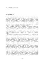 [조직행동 리더십] 이병철, 정주영, 안철수 세 CEO의 비교 분석을 통해 알아본 현대의 리더십-14