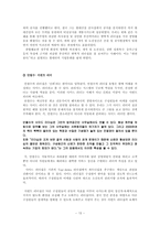 [조직행동 리더십] 이병철, 정주영, 안철수 세 CEO의 비교 분석을 통해 알아본 현대의 리더십-15