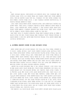[조직행동 리더십] 이병철, 정주영, 안철수 세 CEO의 비교 분석을 통해 알아본 현대의 리더십-16