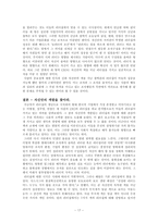 [조직행동 리더십] 이병철, 정주영, 안철수 세 CEO의 비교 분석을 통해 알아본 현대의 리더십-17