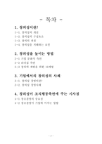 [조직행동] 창의성-2