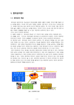[조직행동] 창의성-3