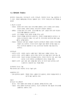 [조직행동] 창의성-4