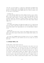 [조직행동] 창의성-6