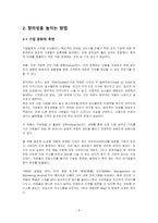 [조직행동] 창의성-9