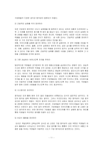 [조직행동] 창의성-11