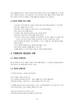 [조직행동] 창의성-12