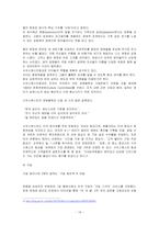 [조직행동] 창의성-16