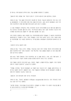 [조직행동] 창의성-18