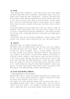 [마케팅] 애플 아이팟 아이폰 성공사례-2