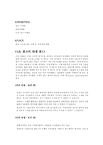 [광고홍보] KTF 쇼 Show의 광고 분석 및 광고 기법과 마케팅 전략-2