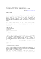 [광고홍보] KTF 쇼 Show의 광고 분석 및 광고 기법과 마케팅 전략-5