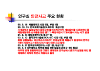[화학공학 안전관리] 화학물질 안전교육-3