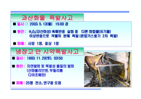[화학공학 안전관리] 화학물질 안전교육-4