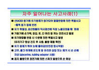 [화학공학 안전관리] 화학물질 안전교육-6