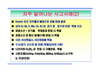 [화학공학 안전관리] 화학물질 안전교육-7
