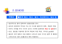 [화학공학 안전관리] 화학물질 안전교육-9