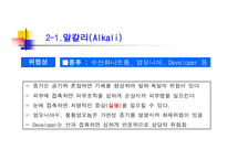 [화학공학 안전관리] 화학물질 안전교육-10
