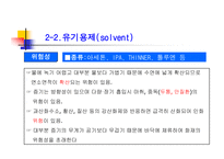 [화학공학 안전관리] 화학물질 안전교육-11