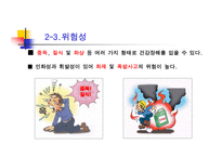 [화학공학 안전관리] 화학물질 안전교육-12