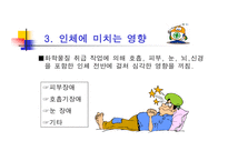 [화학공학 안전관리] 화학물질 안전교육-13