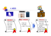 [화학공학 안전관리] 화학물질 안전교육-18