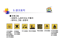 [화학공학 안전관리] 화학물질 안전교육-20
