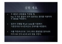 [분석화학] 미지시료 전위차 적정-3