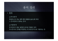 [분석화학] 미지시료 전위차 적정-5
