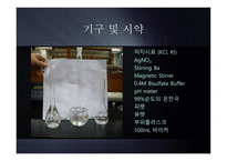[분석화학] 미지시료 전위차 적정-7