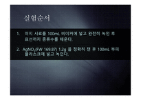 [분석화학] 미지시료 전위차 적정-8