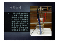 [분석화학] 미지시료 전위차 적정-9