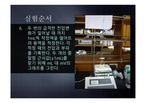 [분석화학] 미지시료 전위차 적정-12