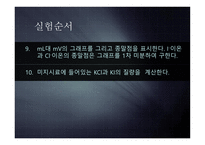 [분석화학] 미지시료 전위차 적정-14