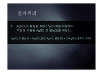 [분석화학] 미지시료 전위차 적정-17