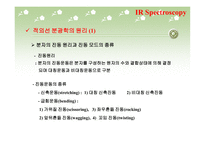 적외선 분광법(IR Spectrometry)-6