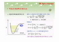 적외선 분광법(IR Spectrometry)-12