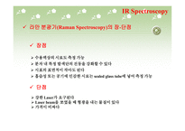적외선 분광법(IR Spectrometry)-16