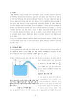 [화학] 계영배와 양변기에 적용한 사이펀의 원리-3