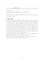 [화학] 계영배와 양변기에 적용한 사이펀의 원리-11