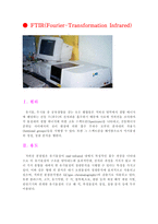 적외선흡수분광법(Infrared Spectroscopy), FTIR(Fourier-Transformation Infrared)-10