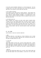 [국제법] 독도 영유권 논쟁 -한국입장-7