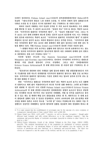 [국제법] 독도 영유권 논쟁 -한국입장-14