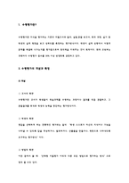 [교육과정] 영어수행평가의 현황 및 개선방안-3