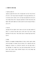 [교육과정] 영어수행평가의 현황 및 개선방안-7