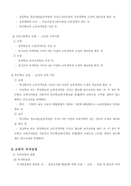 [교육학] 교원의 양성, 자격, 신규채용-6